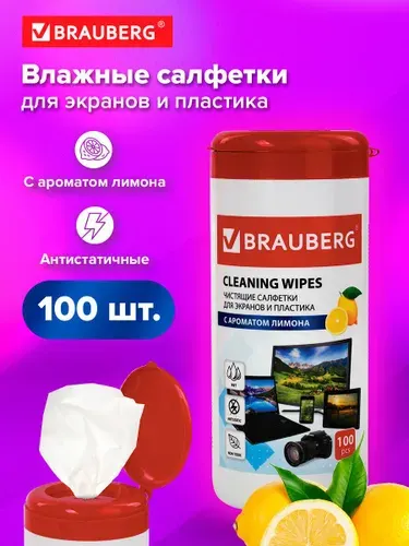 Салфетки влажные чистящие для экранов и мониторов всех типов оптики, оргтехники с ароматом "Лимон", Brauberg, туба 100 шт.