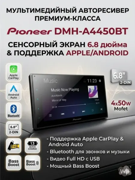 Автомагнитола Pioneer DMH-A4450BT