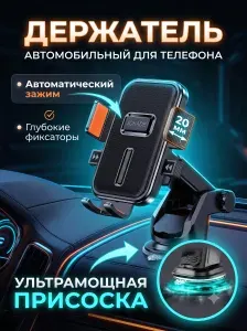 Держатель для телефона в машину на присоске, вакуумный автодержатель с зажимом, на лобовое стекло и приборную панель, телескопический, CarLab