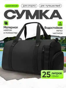 Сумка спортивная дорожная для фитнеса и тренировок