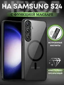 Чехол на Samsung S24 (MagSafe) / Самсунг S24 (Максейф) прозрачный с силиконовым кантом Crystal Magsafe Case (Чёрный)