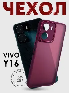 Чехол Matte Case для Vivo Y16 бордовый