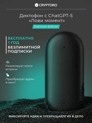 Диктофон "Лови момент" с искусственным интеллектом ChatGPT-5 Plaud Pin от CRYPTORO