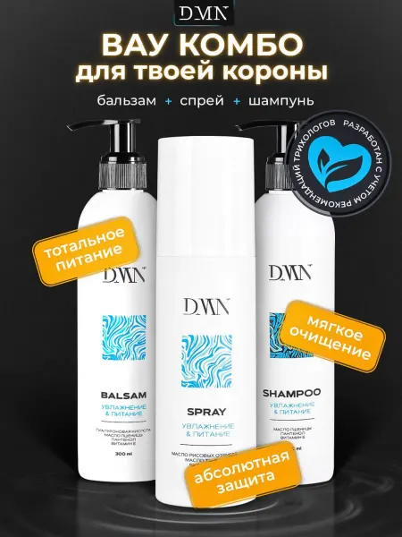 DMN Шампунь для волос женский с бальзам и спрей