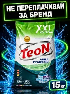 Порошок стиральный автомат Teon Color&White, 15 кг