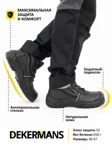 Ботинки рабочие Dekermans Confident S3