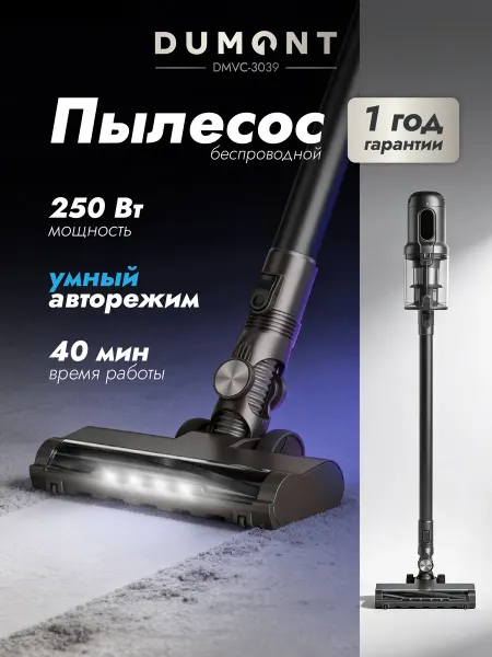 Пылесос вертикальный беспроводной DMVC-3039