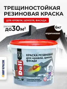 DALI краска резиновая трещиностойкая акриловая, коричневый (6 кг)