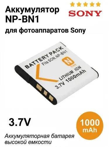 Аккумулятор NP-BN1 для камер Sony DSC-TX30 / DSC-W830 / DSC-W650 / DSC-WX7 / DSC-W350