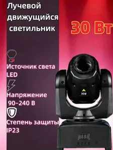 Светомузыка для дома, лазерный проектор, стробоскоп для вечеринки и дискотеки DMX30W