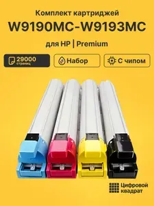 Картриджи W9190MC-W9193MC для принтеров HP E77822, E77825