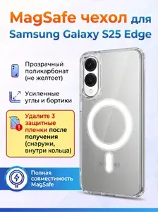 Чехол на Samsung S25 Edge прозрачный с MagSafe/ чехол на Самсунг для С25 Эдж прозрачный с магсейф