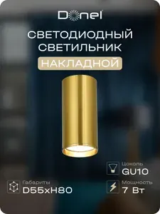 Светильник накладной Donel GU10 / Спот потолочный точечный DN02016R1Brass