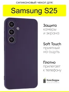 Чехол для Samsung Galaxy S25, серия Soft