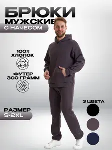 Брюки GLS garment production