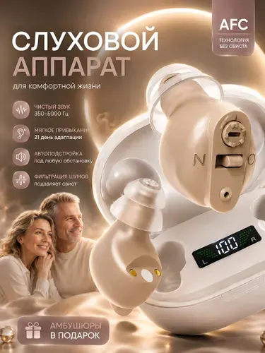 Слуховой аппарат для пожилых / Усилитель звука с зарядным устройством / OTC - GM-901