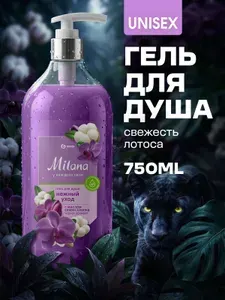 Гель для душа GRASS Milana / Милана ароматом Черная орхидея С МАСЛОМ СЕМЯН ХЛОПКА 750 мл