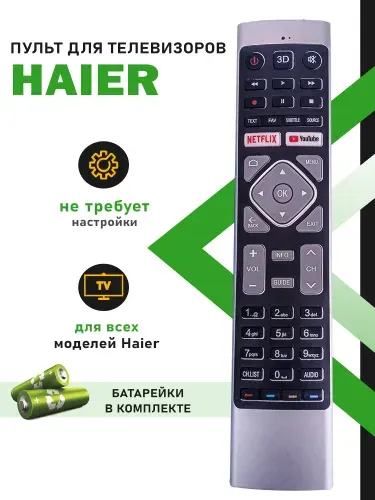 Пульт ДУ для телевизоров Haier, батарейки в подарок