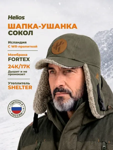 Шапка-ушанка с козырьком Сокол Helios