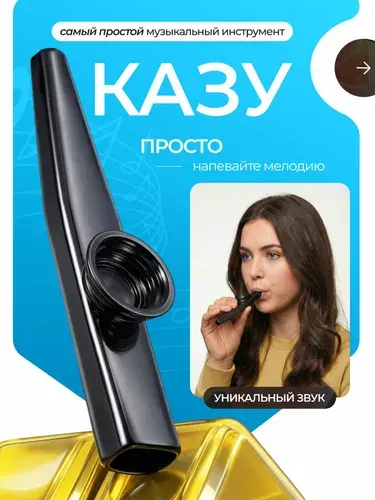 Казу музыкальный инструмент / духовой kazoo для детей и взрослых - черный