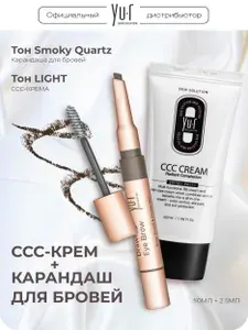 ССС крем LIGHT SPF50+ и Карандаш для бровей Smoky Quartz