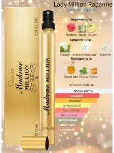 Neo Parfum Духи Madam Million 17 мл