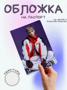 Обложка на паспорт Mayot в бело-красном костюме и перчатках