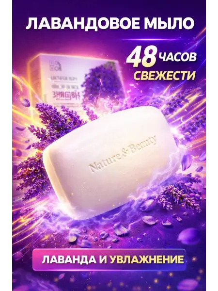 DNK1 Мыло корейское лавандовое увлажняющее