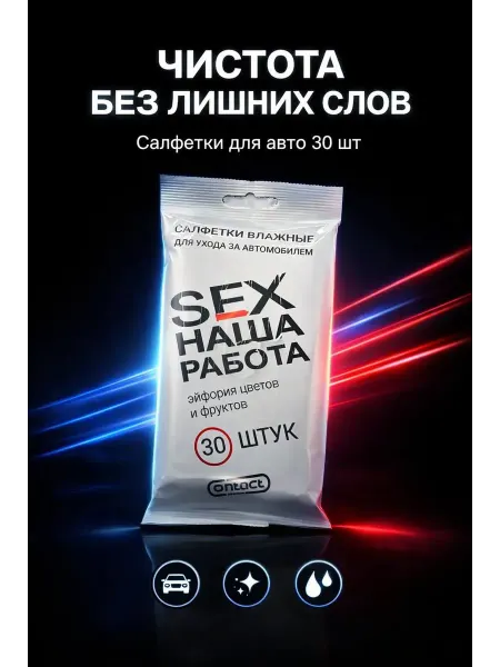 DNK1 Салфетки влажные для автомобиля парфюмированные, 30 шт