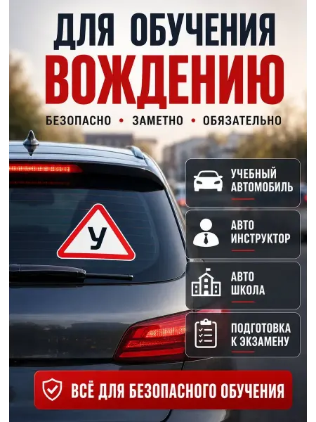 DNK3 Знак ученик на автомобиль наклейка за рулем У