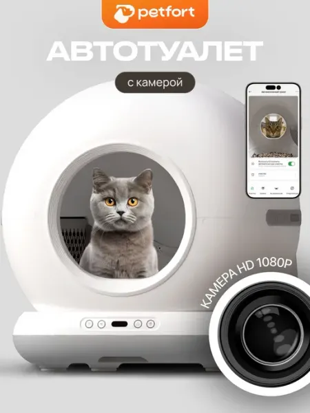 Автоматический туалет для кошек с камерой PETFORT