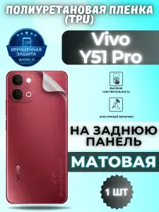 Гидрогелевая полиуретановая пленка для Vivo Y51 Pro / МАТОВАЯ на заднюю панель / защита с эффектом восстановления на Виво у51 Про