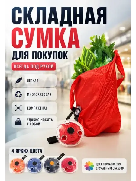 DNK3 Сумка шоппер хозяйственная складная для покупок продуктов