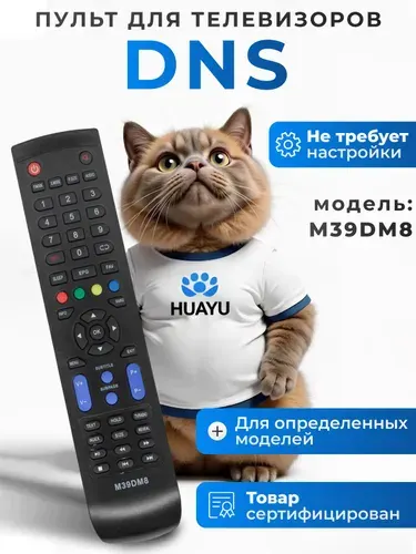 Пульт M39DM8 для телевизора DNS, HOB1133