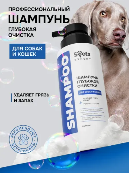 Шампунь глубокой очистки для собак и кошек, 400 мл Spets