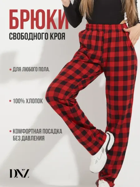 DNZ Брюки свободного кроя