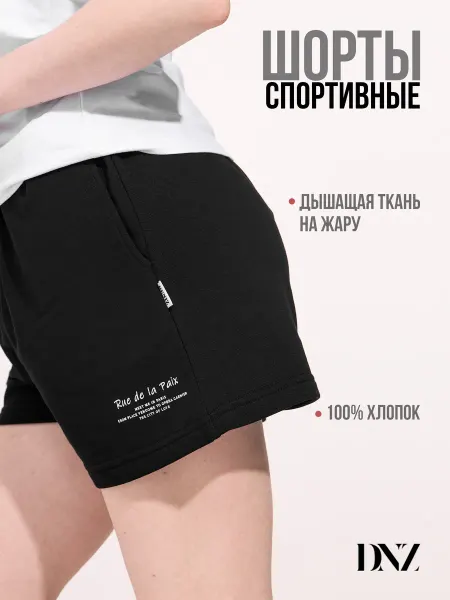 DNZ Шорты спортивные короткие на резинке