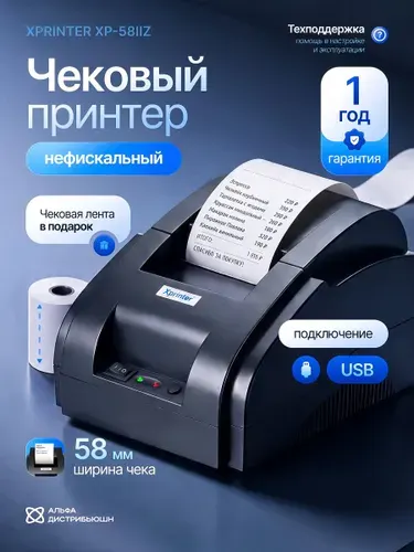 Термопринтер для чеков Xprinter XP-58IIZ USB