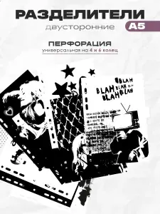 Разделители для тетради y2k на кольцах а5