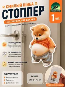 Силиконовый дверной стоппер в виде милой Акита-ину, накладка на дверь без сверления, мягкая защита от ударов для дома