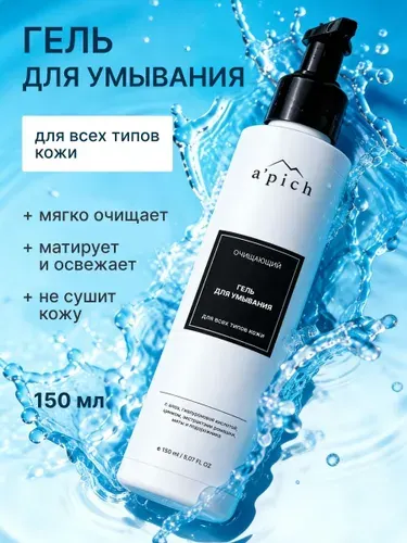 Гель для умывания чувствительной жирной кожи лица и тела от прыщей, черных точек и акне, 150 мл