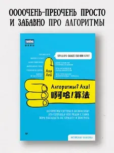 Алгоритмы? Аха! / книга по программированию на C | Лей Аха