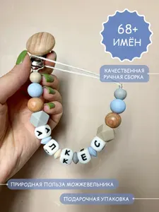 Именной держатель для соски, грызунка Алкес