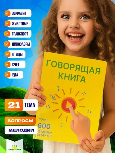Говорящая тактильная книга для детей Алфавит, цифры, животные, транспорт, птицы