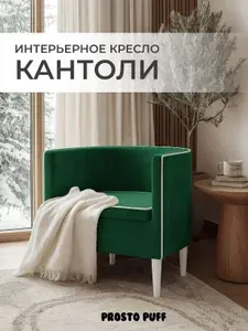 Кресло мягкое КАНТОЛИ для дома, в гостиную, на балкон, велюр зеленый (№33)