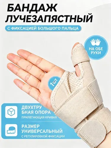 Спортивный бандаж для запястья и большого пальца руки, универсальный фиксатор кисти для левой и правой руки с поддерживающей пластиной