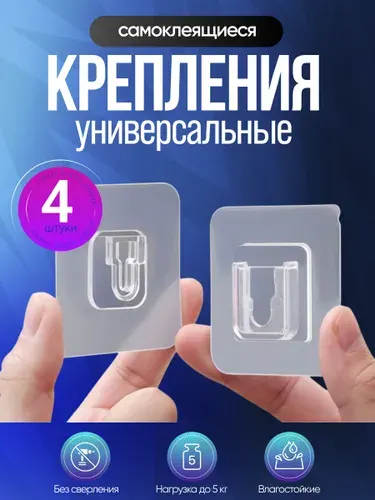 4 шт. Крепление самоклеющееся, универсальное для полок, пульта, удлинителя, картин без сверления