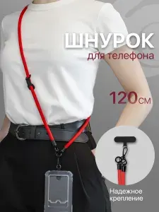 Шнурок для телефона на шею, для ключей, бейджа, пропуска, ремешок веревка через плечо, на руку, с карабином нейлоновый регулируемый, красный