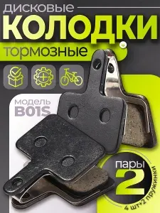 Колодки для дисковых тормозов велосипед