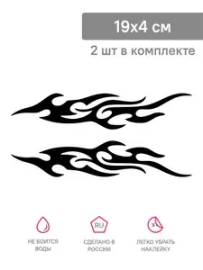Наклейка Пламя 2 шт на велосипед / наклейка на мотоцикл